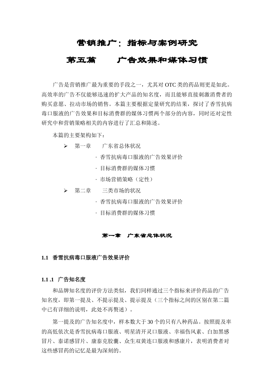 营销推广——指标与案例研究_第1页