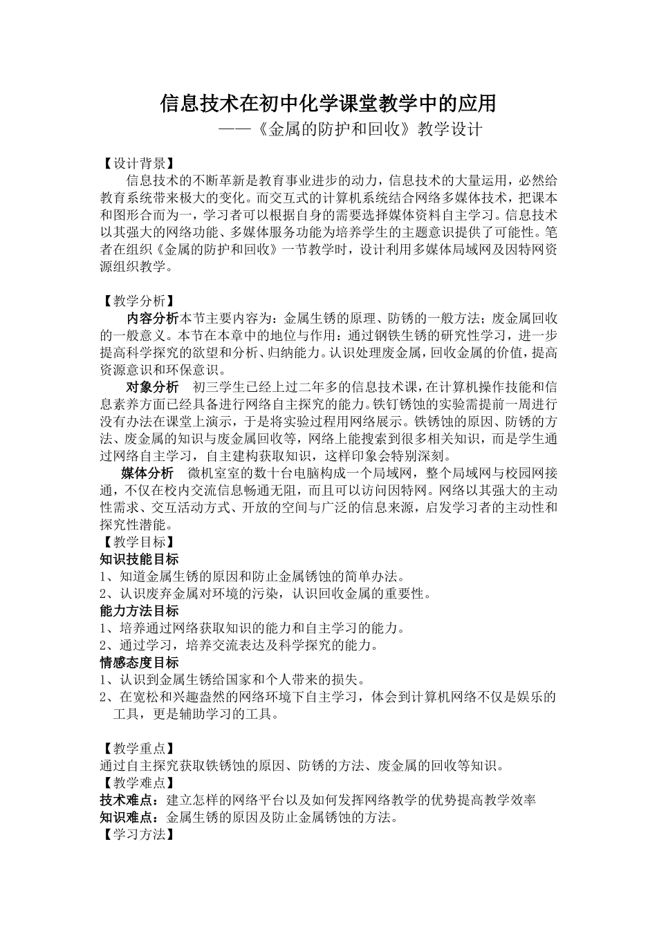 信息技术在初中化学课堂教学中应用_第1页