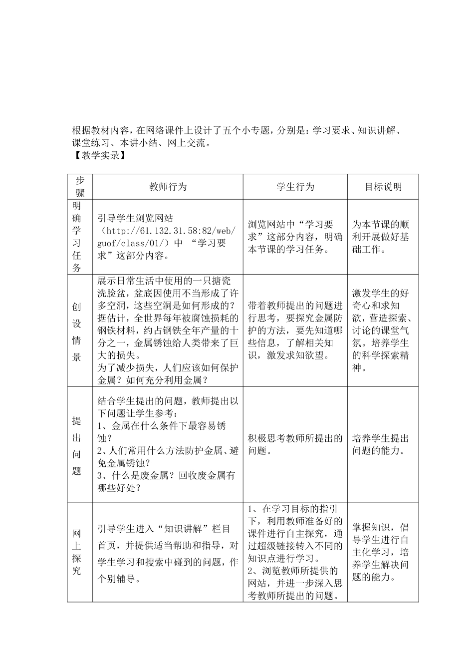 信息技术在初中化学课堂教学中应用_第3页