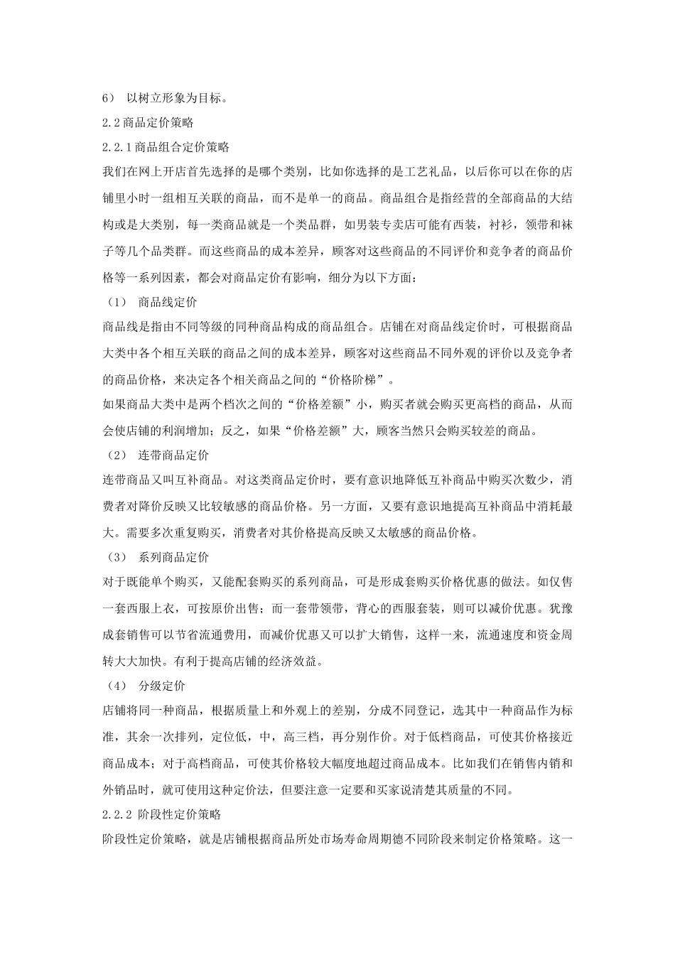 淘宝店铺定位的重要性与商品定价_第2页