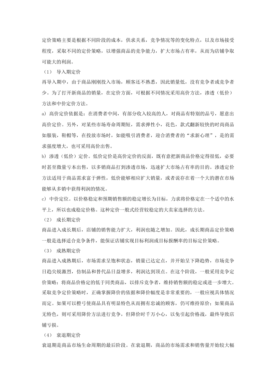 淘宝店铺定位的重要性与商品定价_第3页