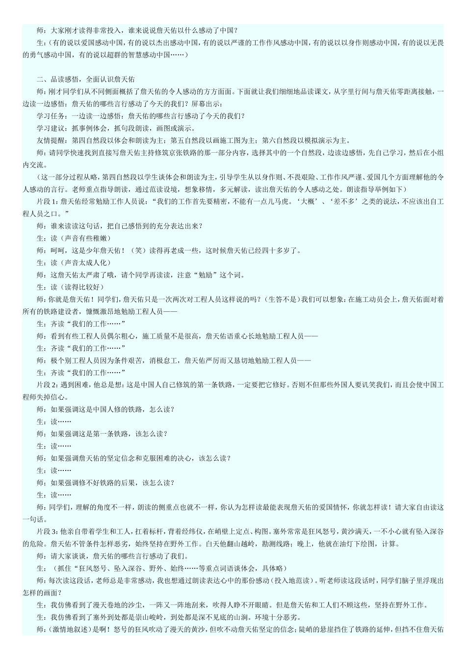 六上课文精华_第3页