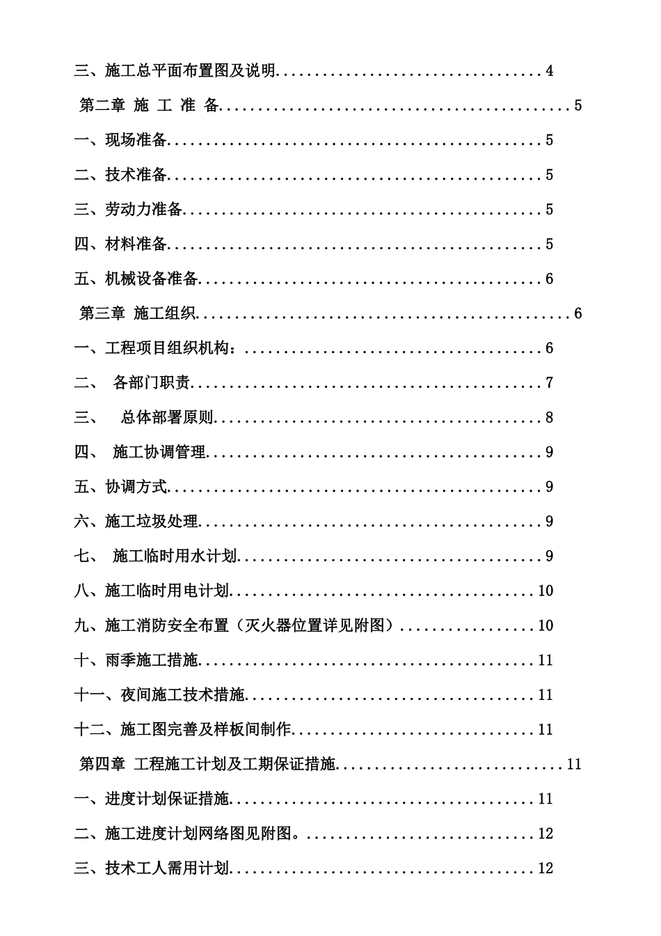 购物中心、生活超市卖场装修工程标准_第2页