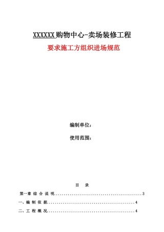 购物中心、生活超市卖场装修工程标准