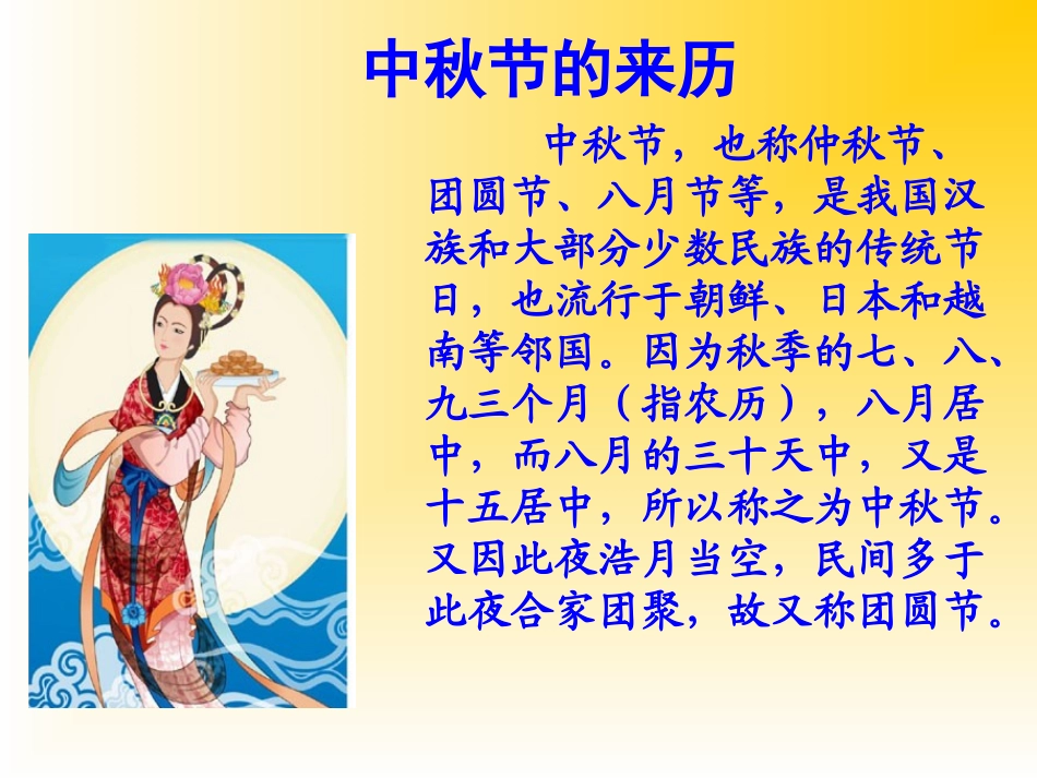 中秋节的晚上_第2页
