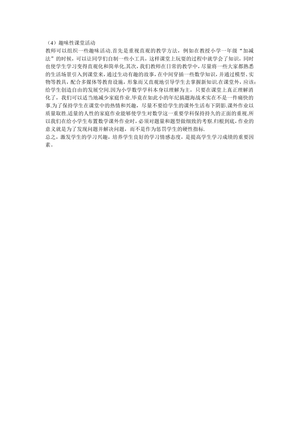 如何培养小学生学习兴趣_第2页