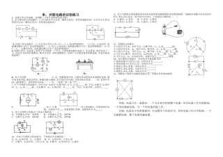 串并联电路识别练习