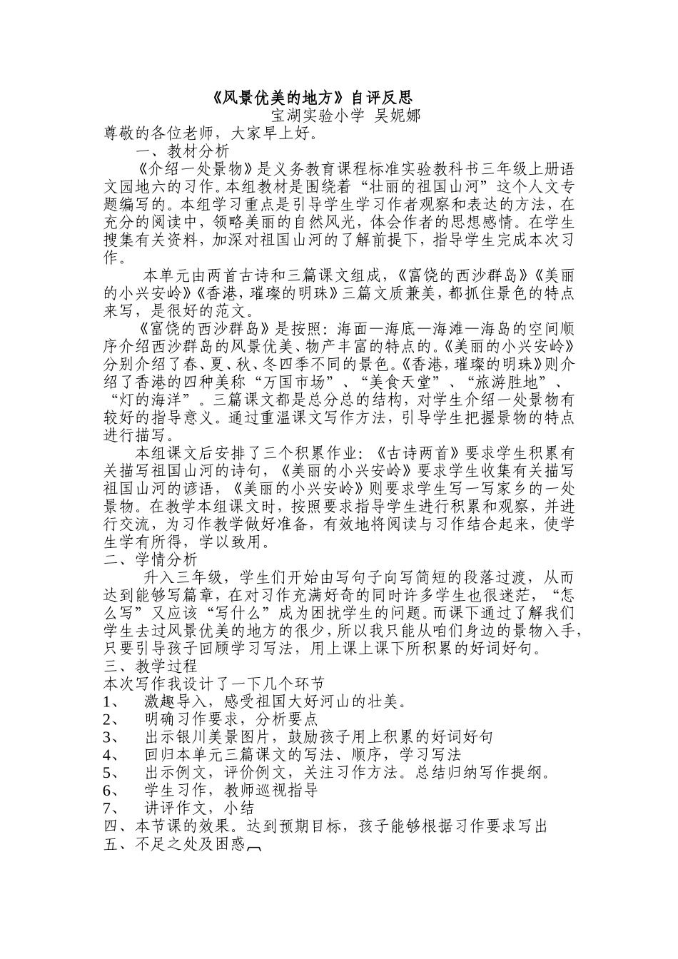 风景优美的地方自评反思_第1页