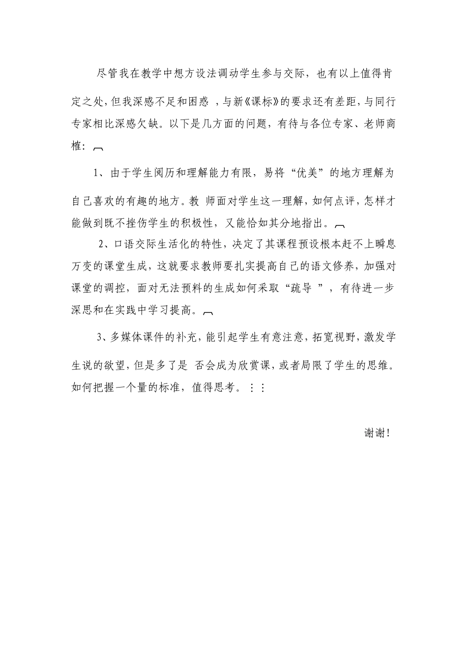 风景优美的地方自评反思_第2页