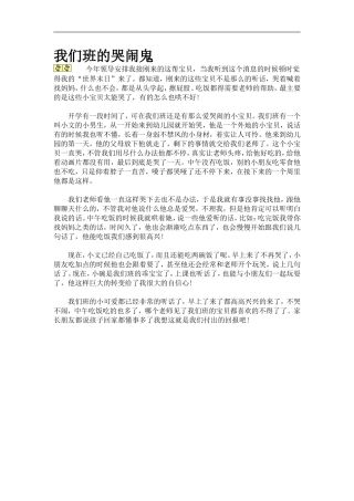 我们班的哭闹鬼