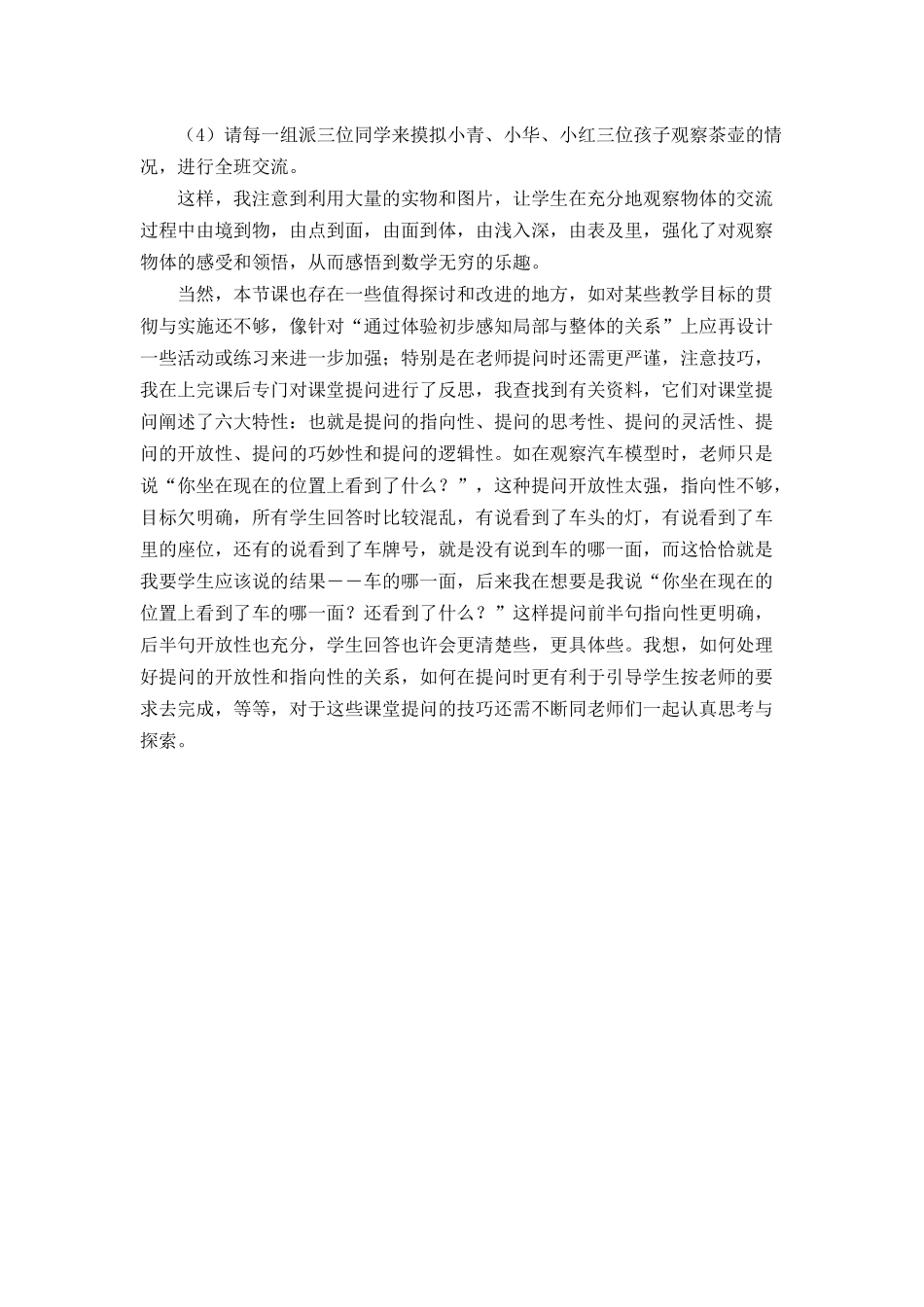 《观察物体》教学反思_第2页
