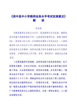 资中县中小学教师业务水平考试实施意见