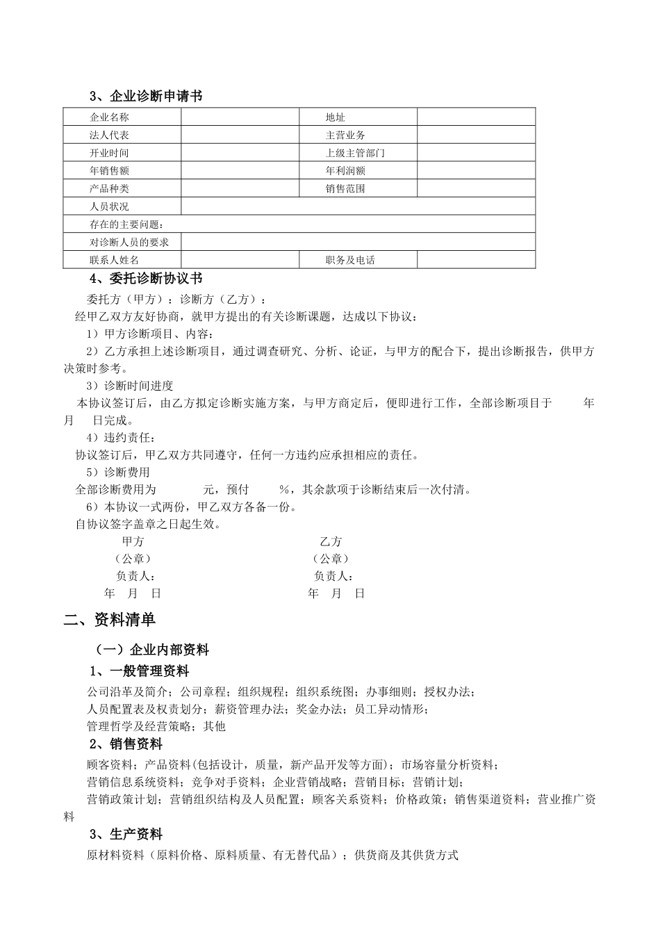 营销诊断重点及典型案例分析_第2页