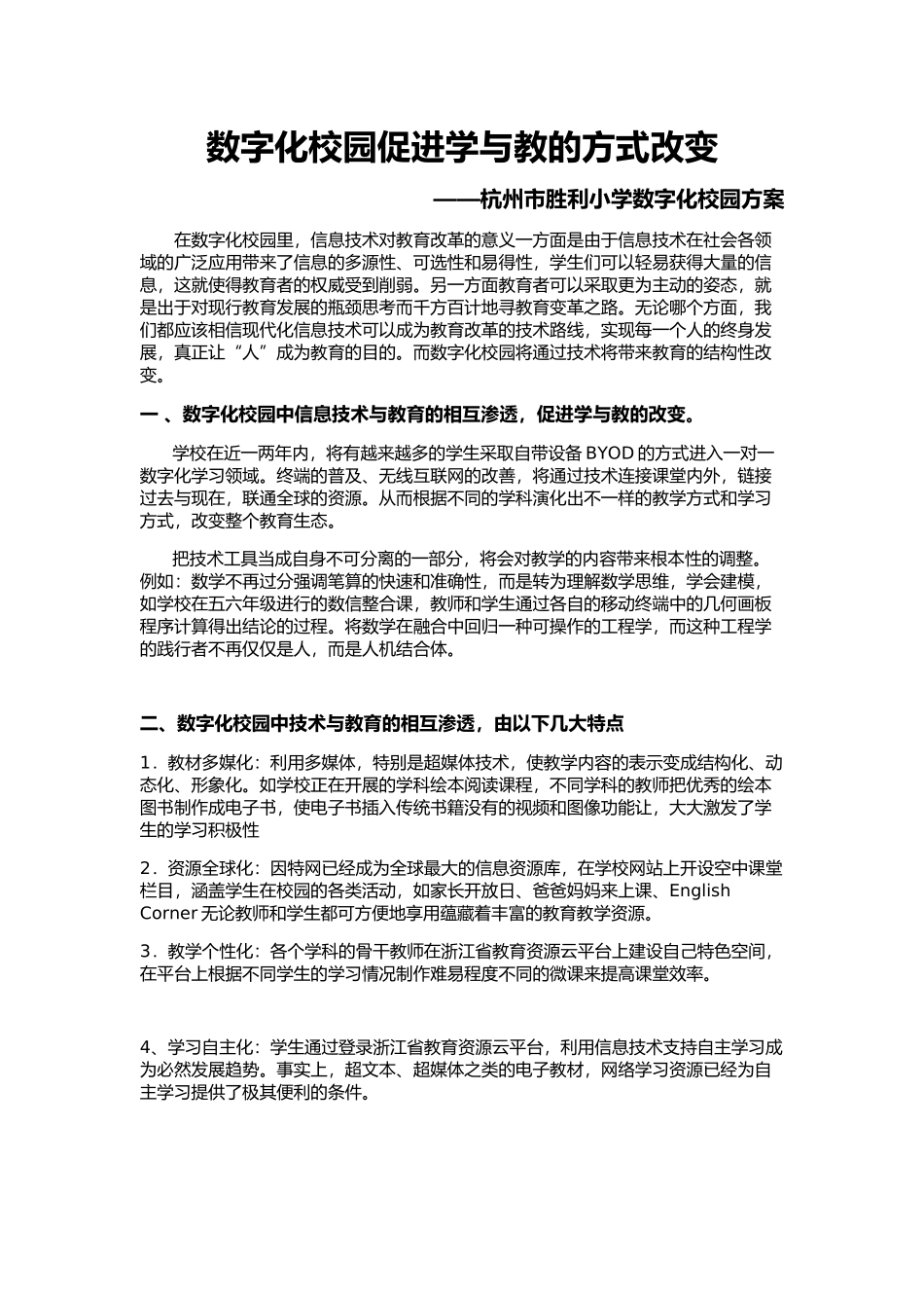 数字化校园带来教育的结构性改变_第1页