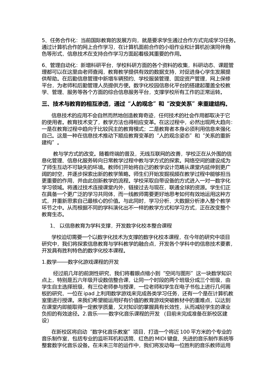 数字化校园带来教育的结构性改变_第2页