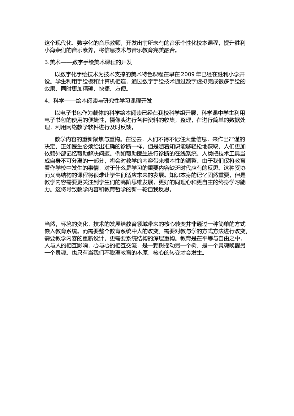 数字化校园带来教育的结构性改变_第3页