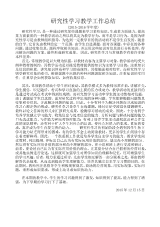 研究性学习教学工作总结