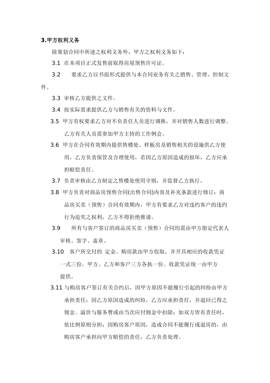 销售代理相关资料_第2页