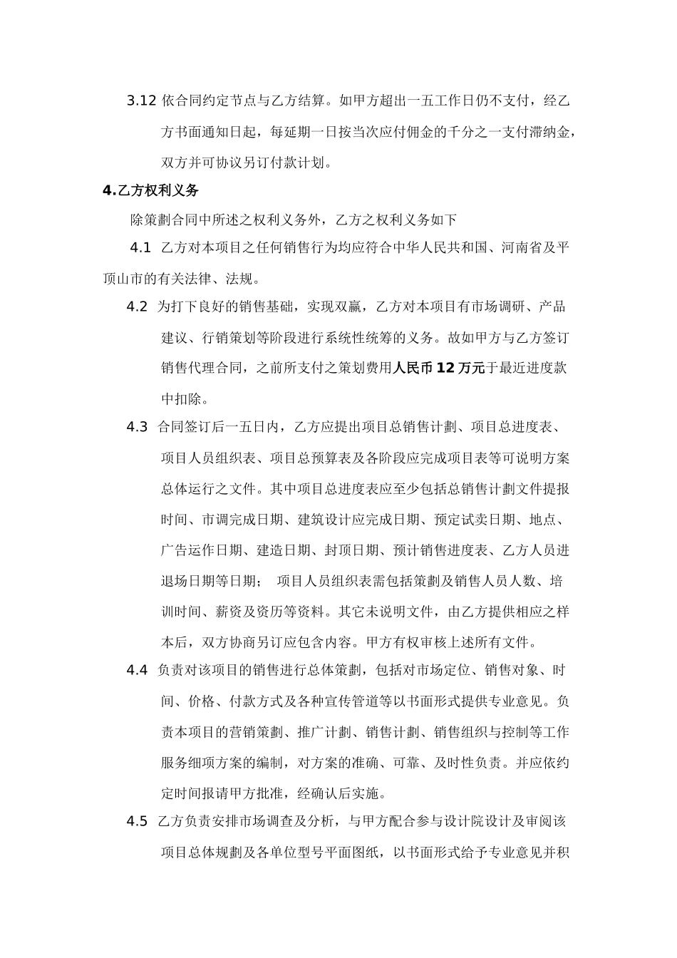 销售代理相关资料_第3页