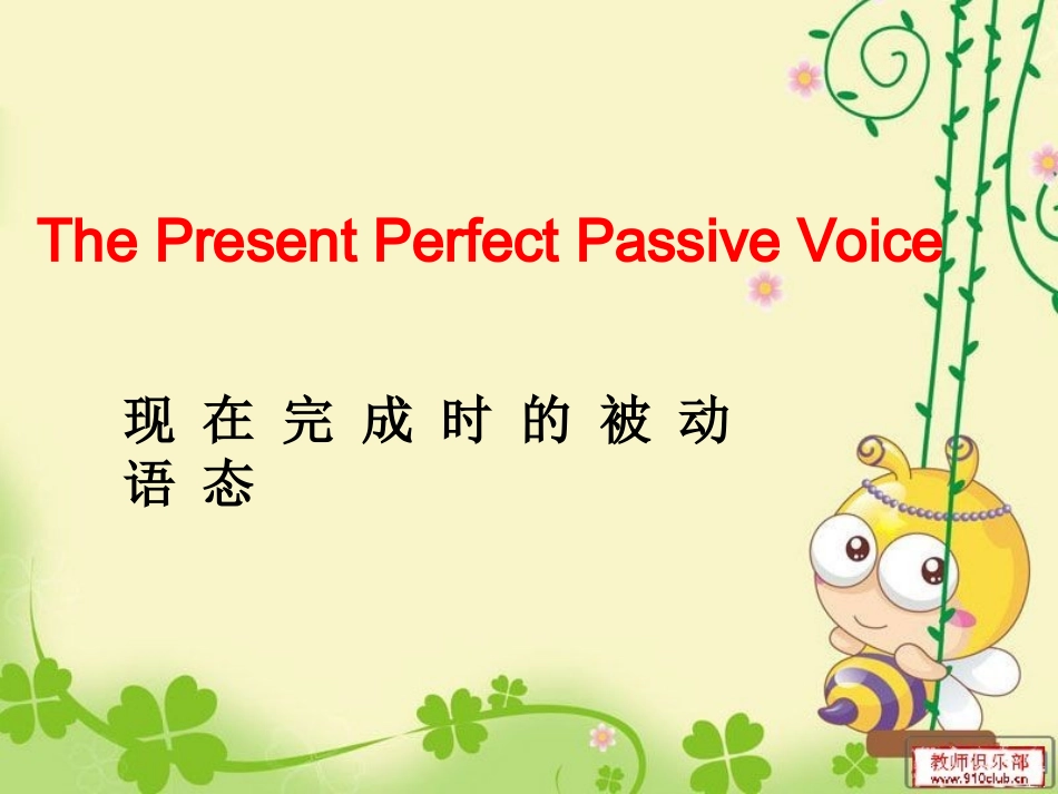 现在完成时的被动语态_第3页