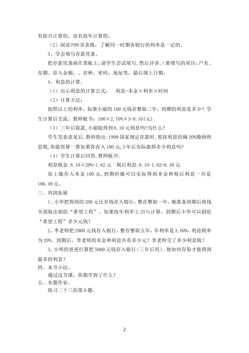 教案：利率(六年级数学)_第2页