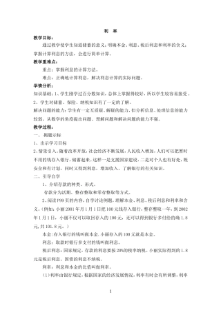 教案：利率(六年级数学)