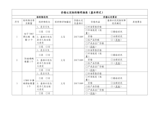 价格认定标的物明细表(基本样式)1（84页）