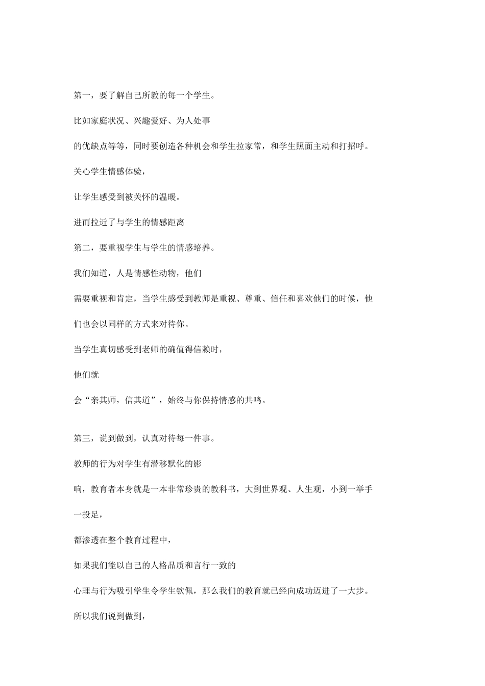 （中小学精品）管理学生的成功案例_第1页