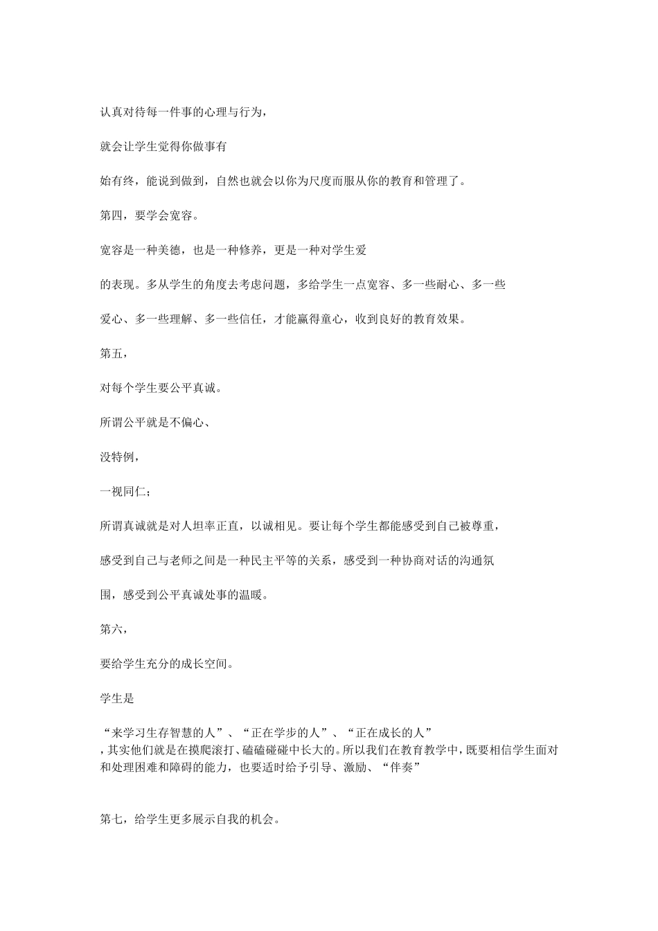 （中小学精品）管理学生的成功案例_第2页