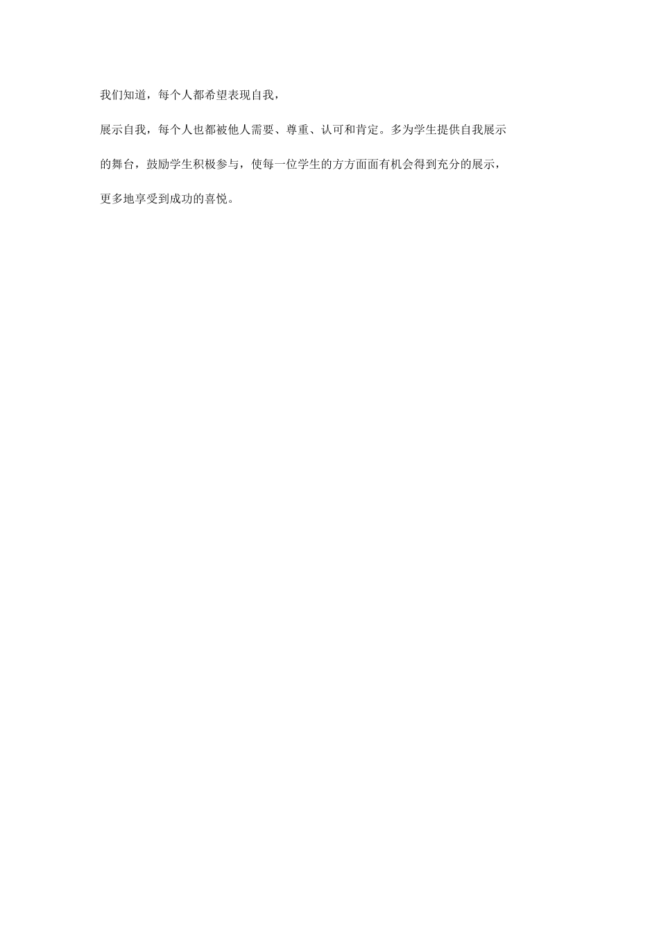 （中小学精品）管理学生的成功案例_第3页