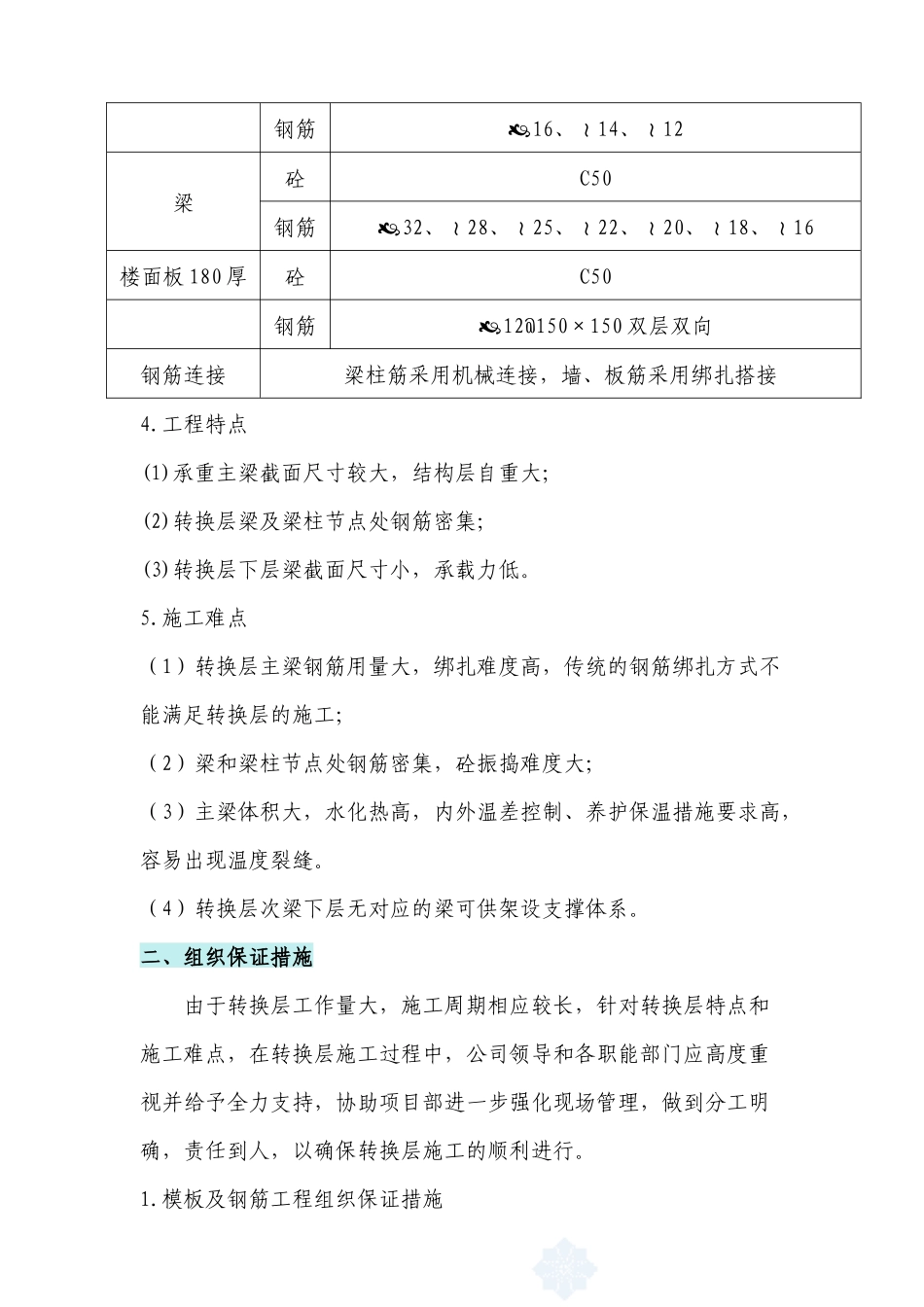 转换层施工方案1111_第2页