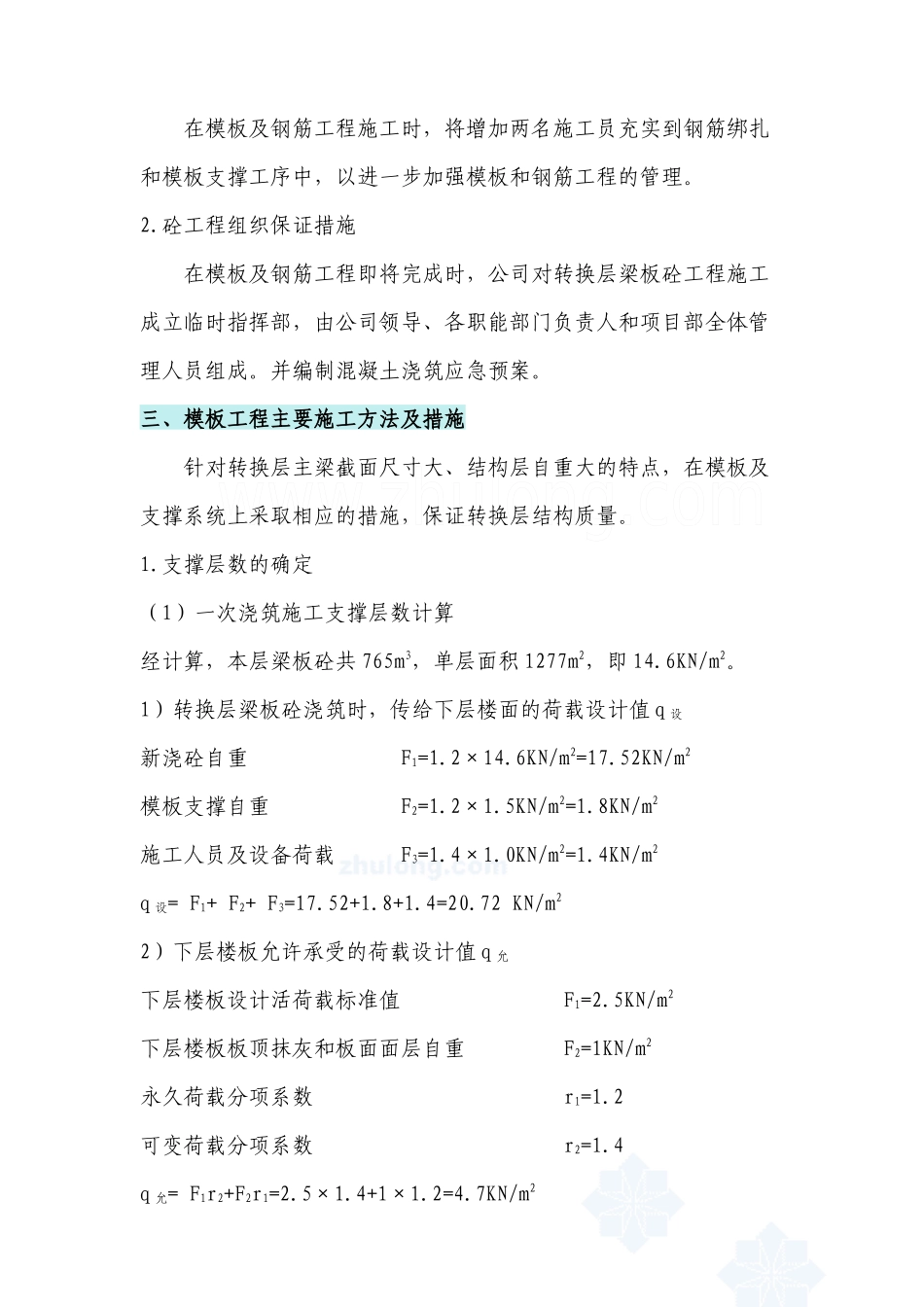 转换层施工方案1111_第3页