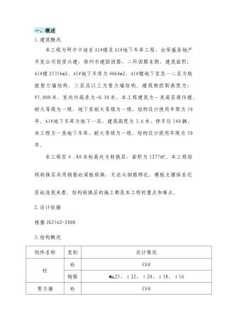 转换层施工方案1111