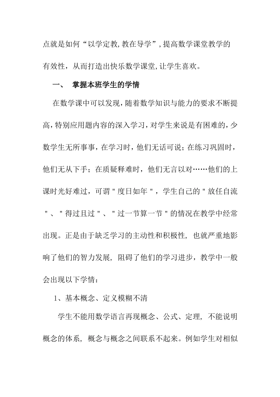 提高数学课堂教学有效性_第2页