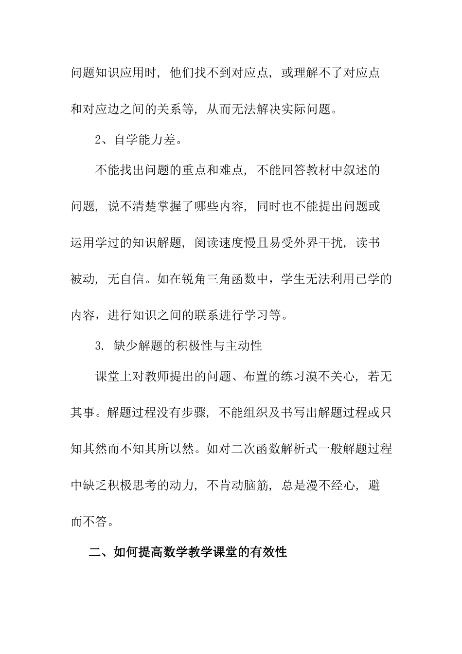 提高数学课堂教学有效性_第3页