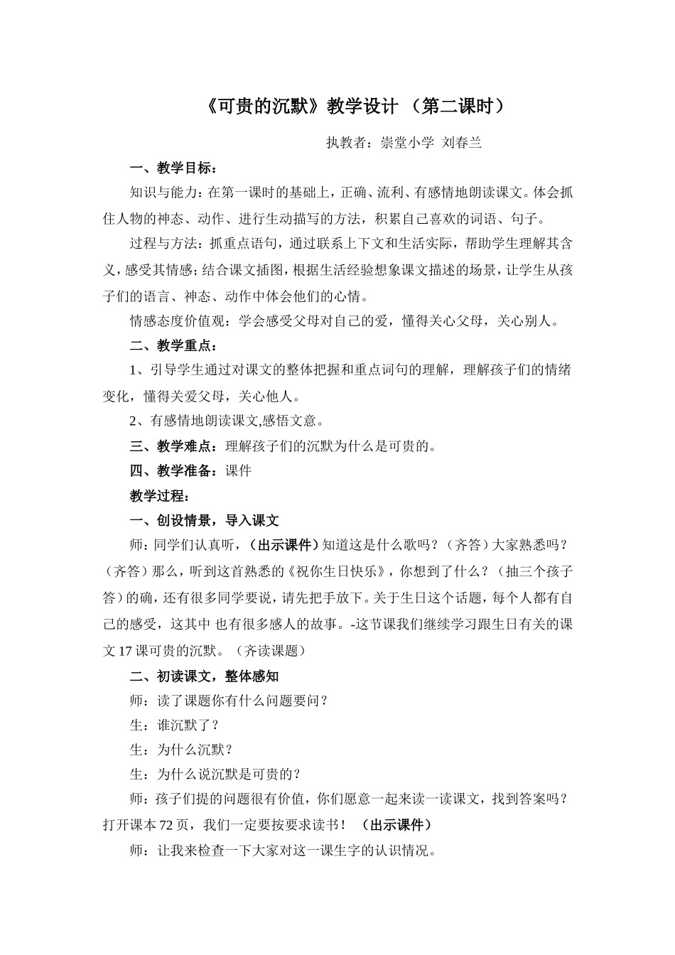 《可贵的沉默》教学设计_(第二课时)_第1页
