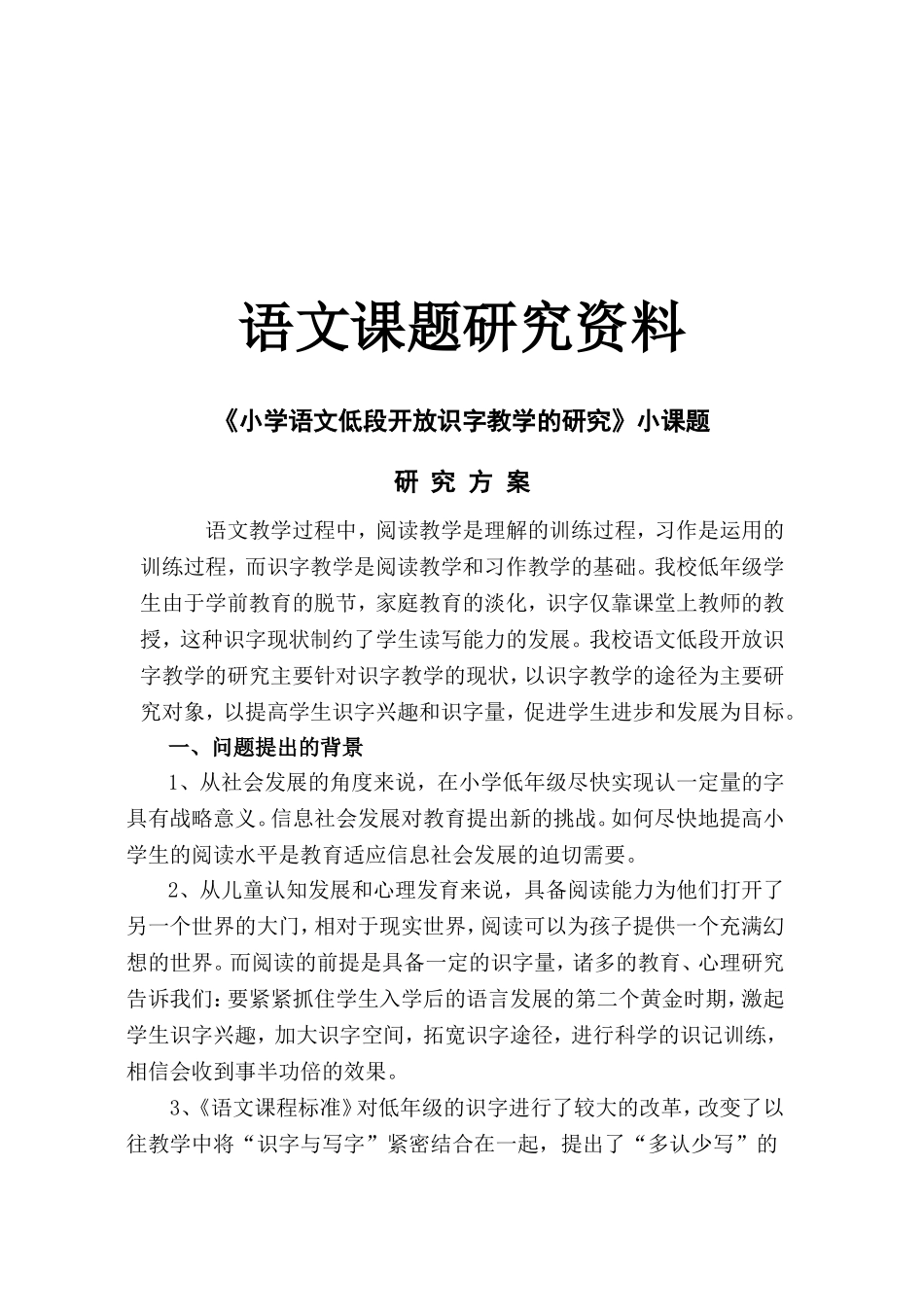 小学语文微型课题研究_第1页