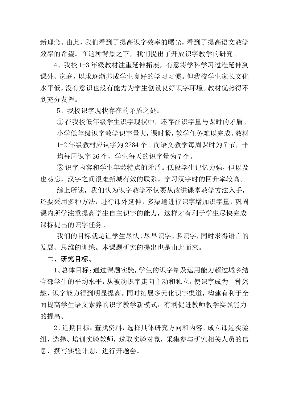 小学语文微型课题研究_第2页