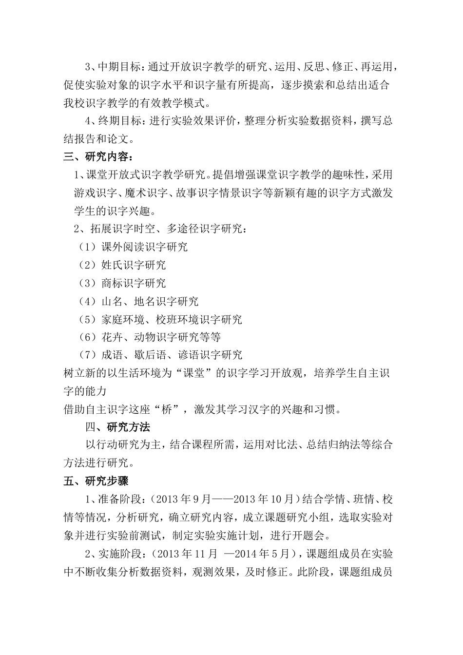 小学语文微型课题研究_第3页