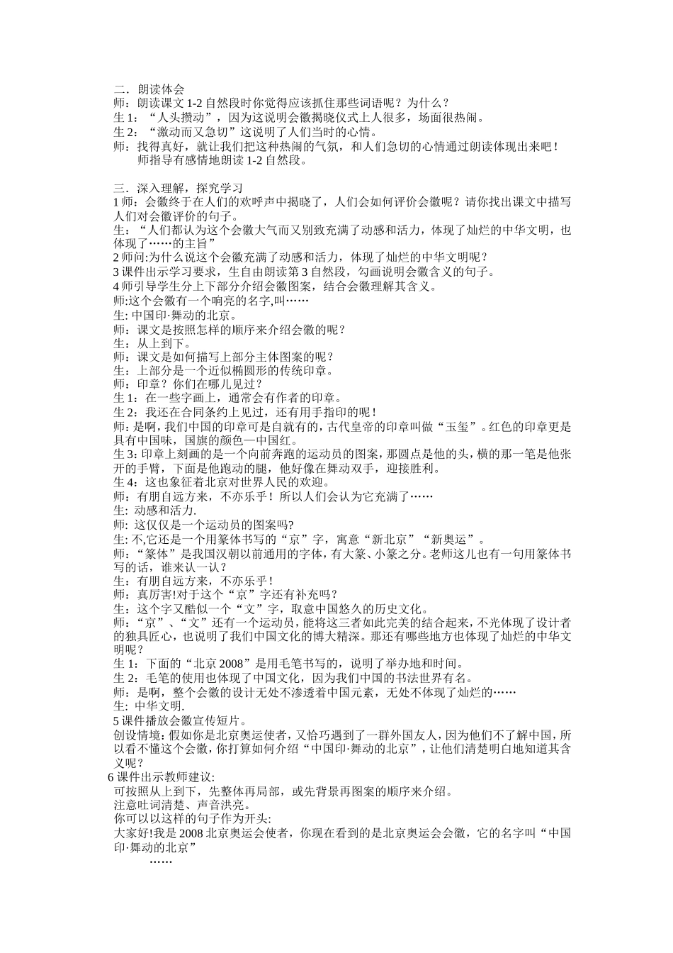 《舞动的北京》教学设计_第2页