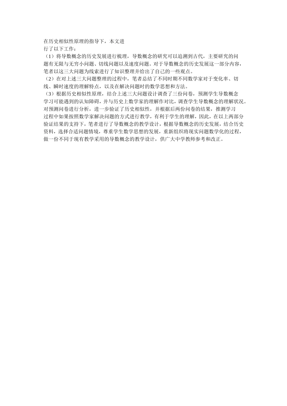 在历史相似性原理的指导下_第1页