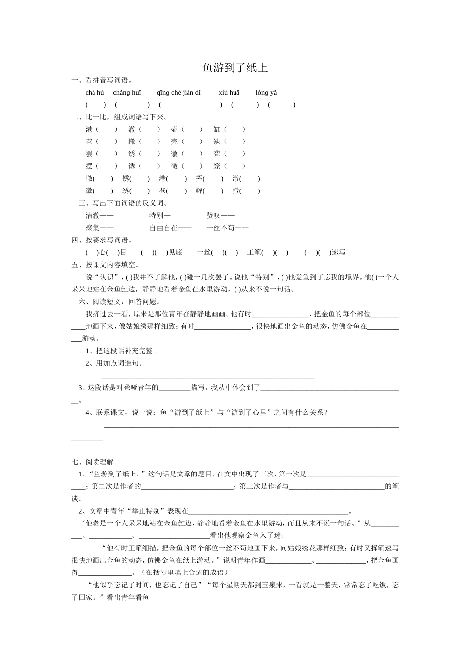 鱼游到了纸上同步练习_第1页