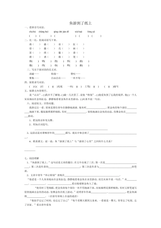 鱼游到了纸上同步练习