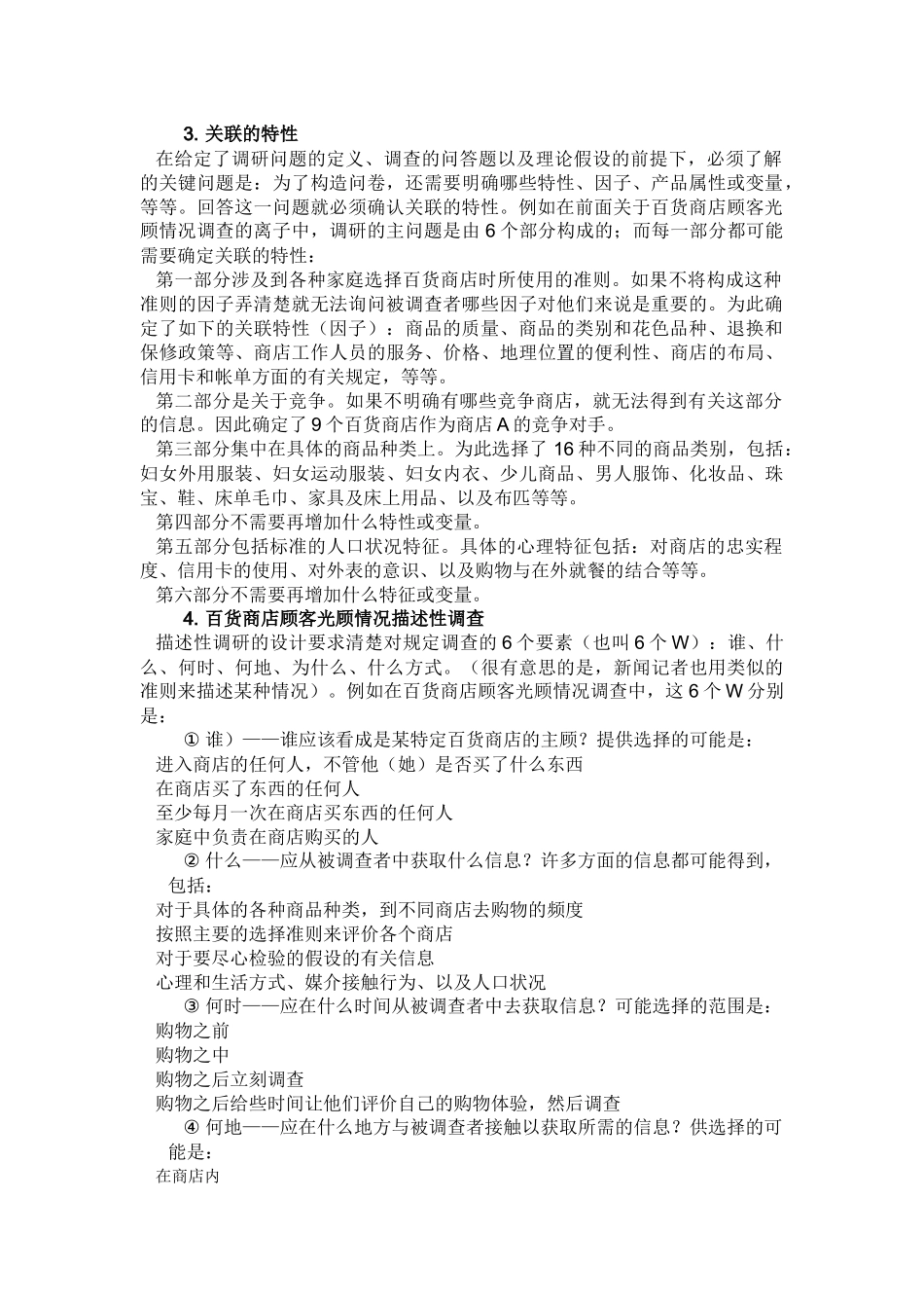 消费者行为学态度量表_第2页