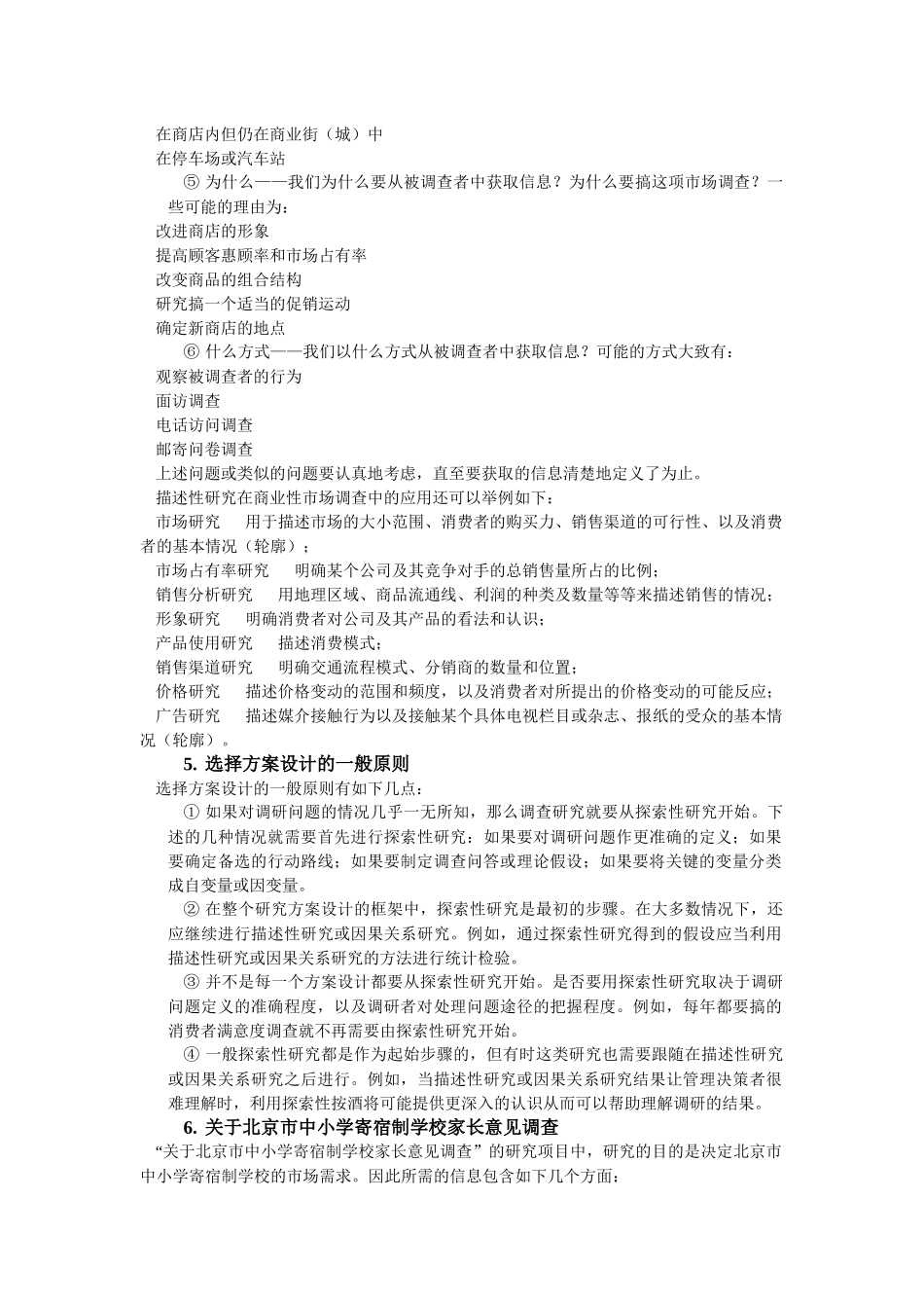 消费者行为学态度量表_第3页