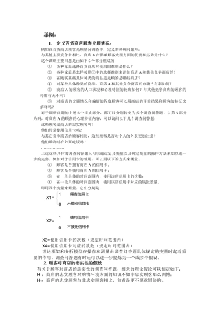 消费者行为学态度量表