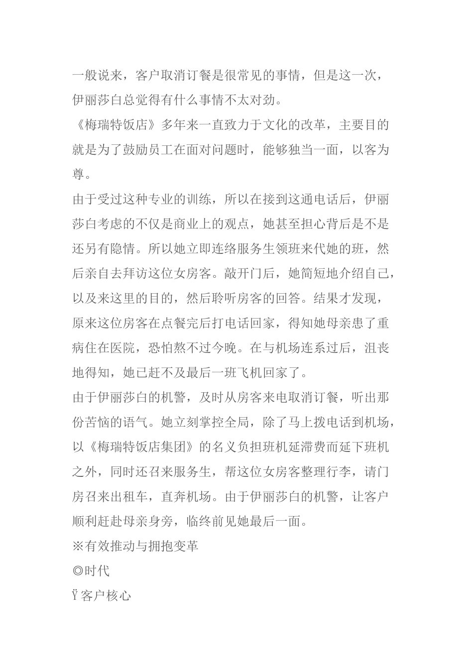 内部顾客满意度培训教材_第2页