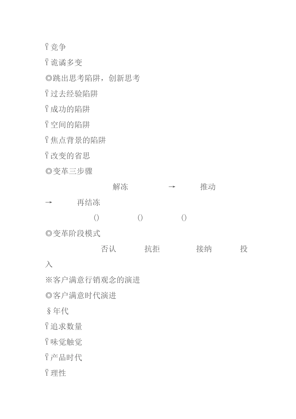 内部顾客满意度培训教材_第3页