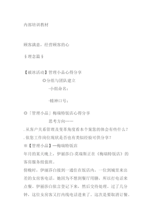 内部顾客满意度培训教材