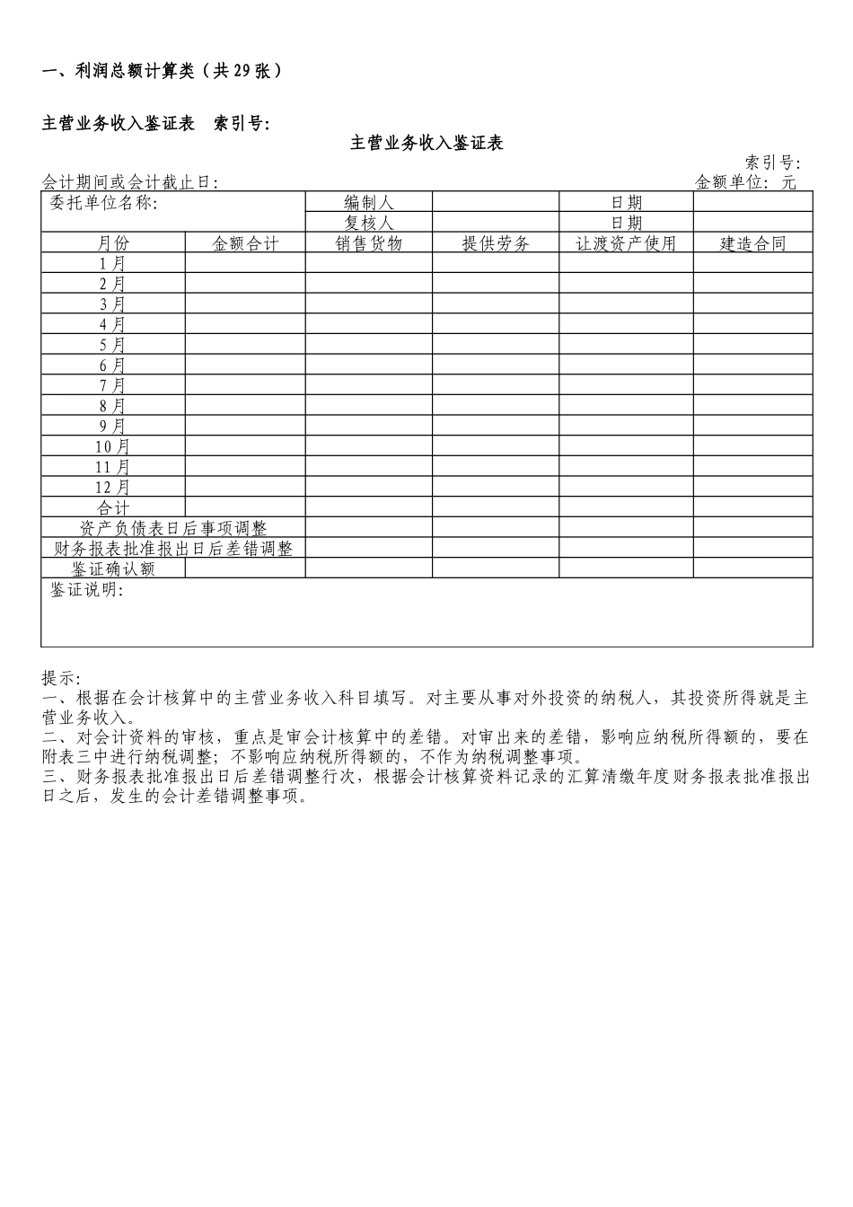 企业所得税鉴证业务工作底稿范本_第3页